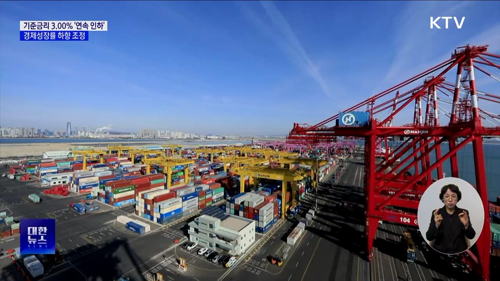 기준금리 3.00% '연속 인하'···경제성장률 하향 조정
