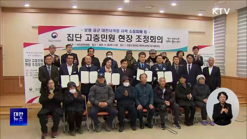 65년간 대천사격장 소음피해 호소···집단민원 조정 해결 실마리 [정책현장+]