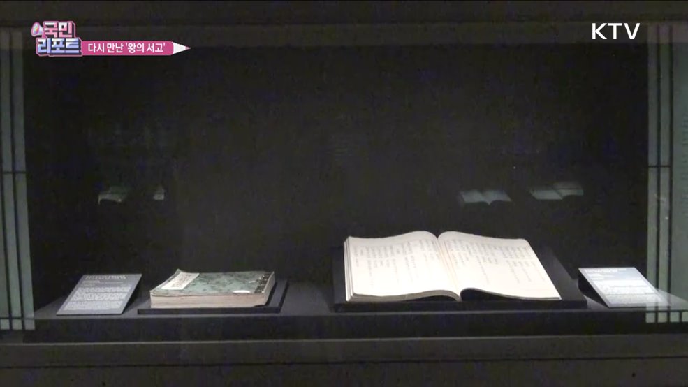 외규장각 의궤 전시실 공개, 발길 이어져