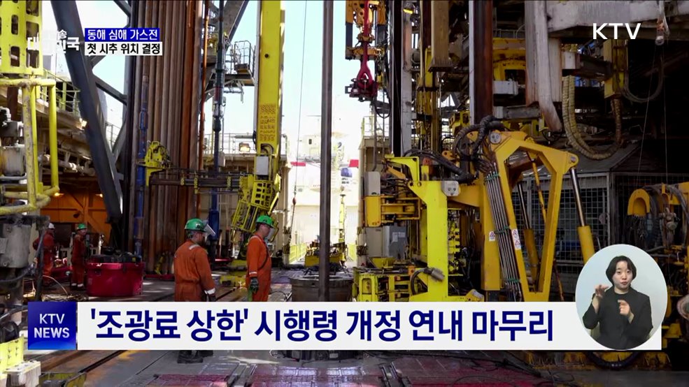 동해 가스전 첫 시추 위치 확정···다음 달 개시