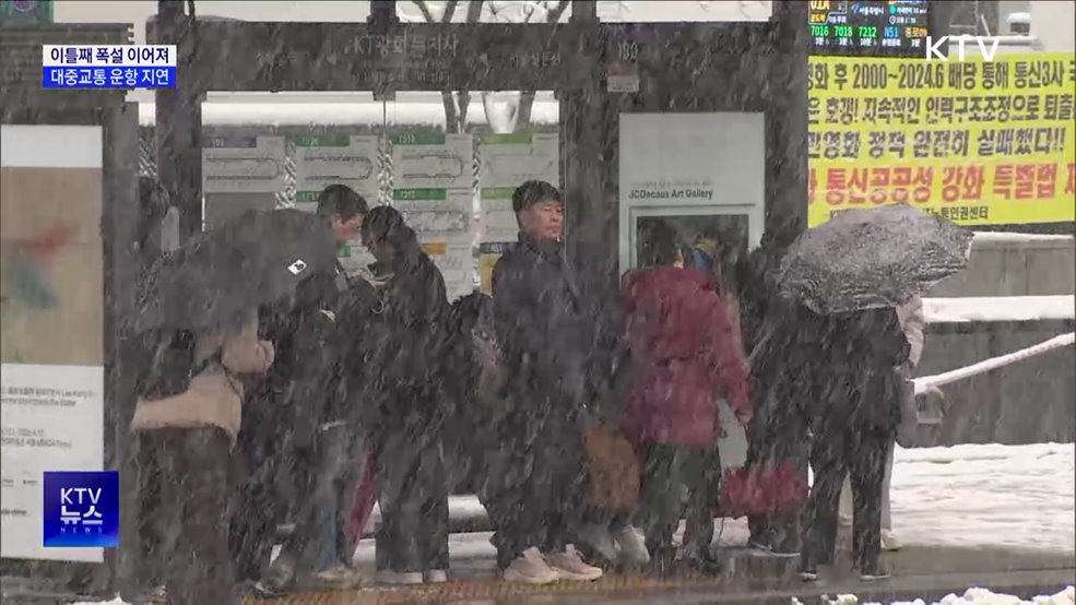 서울 적설량 최대 40cm···눈폭탄에 출근길 대란