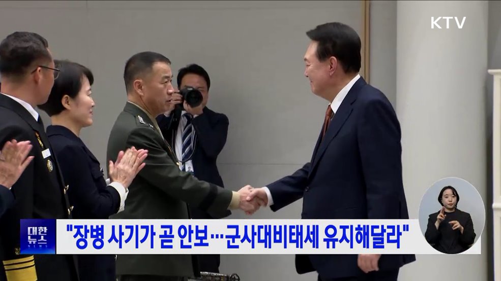 "장병 사기가 곧 안보···군사대비태세 유지해달라"