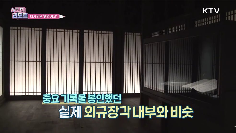 외규장각 의궤 전시실 공개, 발길 이어져