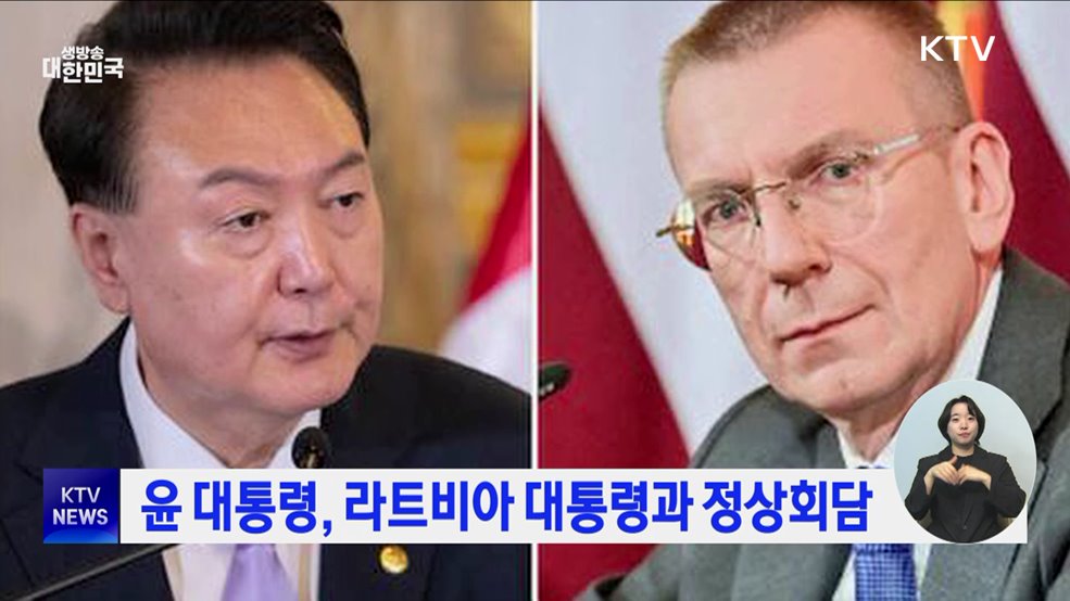윤 대통령, 라트비아 대통령과 정상회담