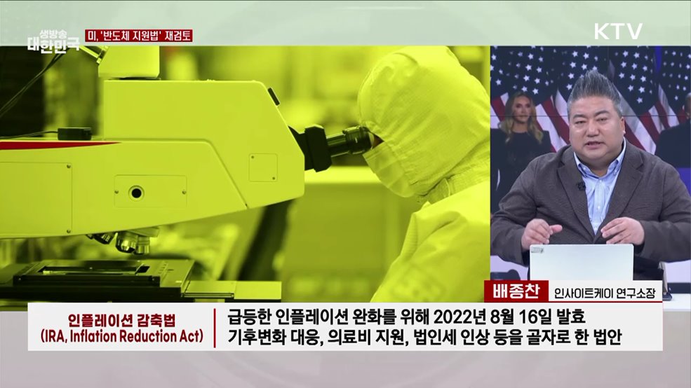 트럼프 '관세 폭탄' 예고, 긴급 대책회의