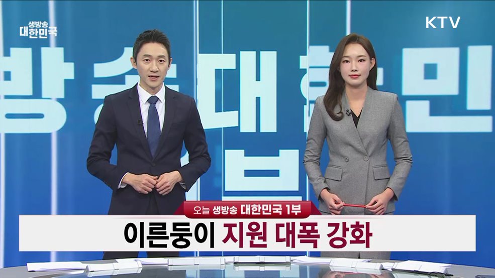 생방송 대한민국 1부 (1691회)