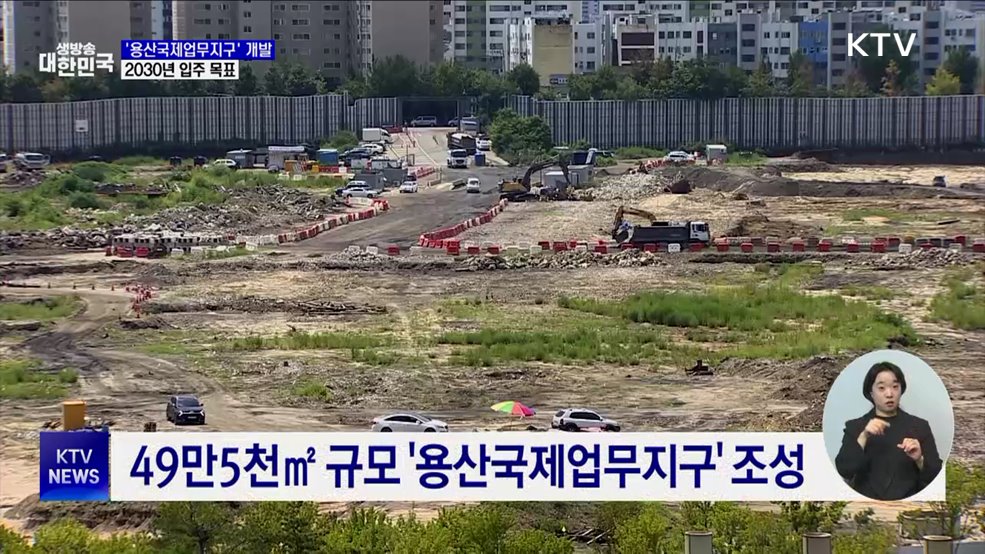 용산정비창, 국제업무지구로 탈바꿈···2030년 입주 목표