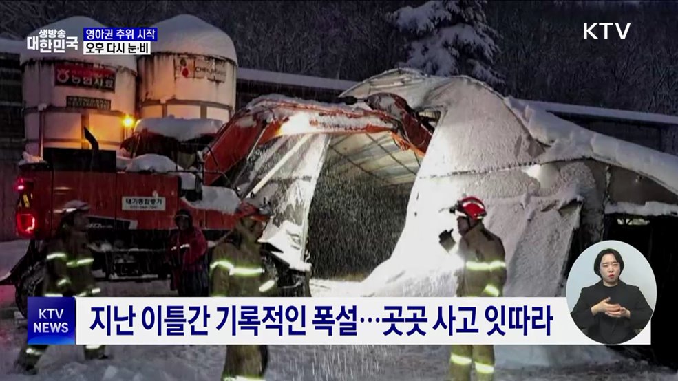 '영하권' 기습한파···오후부터 다시 눈·비