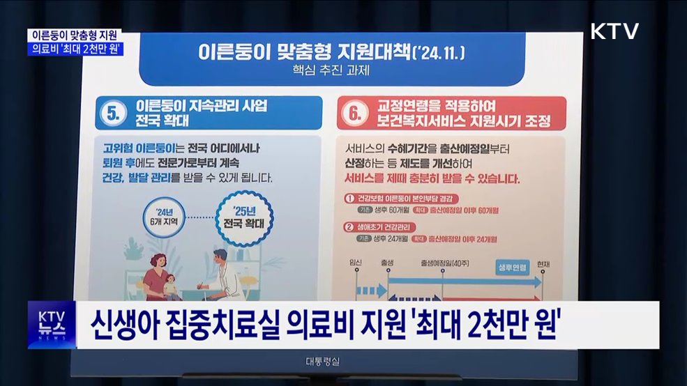 윤 대통령 "저도 칠삭둥이···이른둥이 지원 강화"