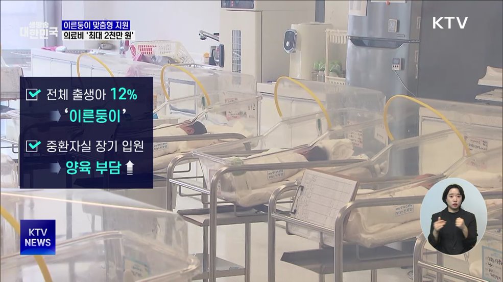 윤 대통령 "저도 칠삭둥이···이른둥이 지원 강화"