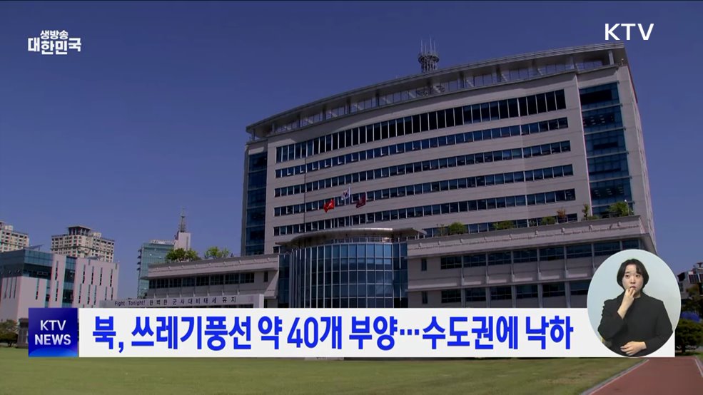 북, 쓰레기풍선 약 40개 부양···수도권에 낙하