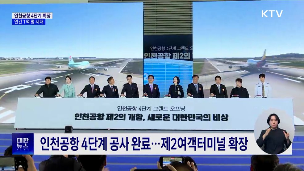 인천공항, 연간 1억명 시대···세계 3위 도약