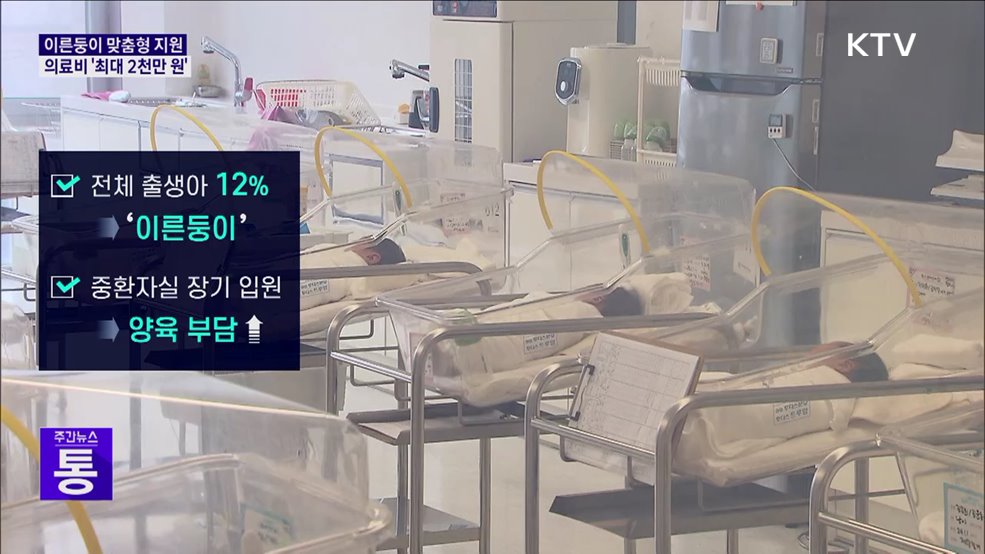 윤 대통령 "저도 칠삭둥이···이른둥이 지원 강화"