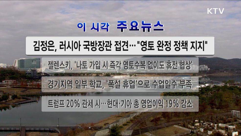 이 시각 주요뉴스 (2847회)