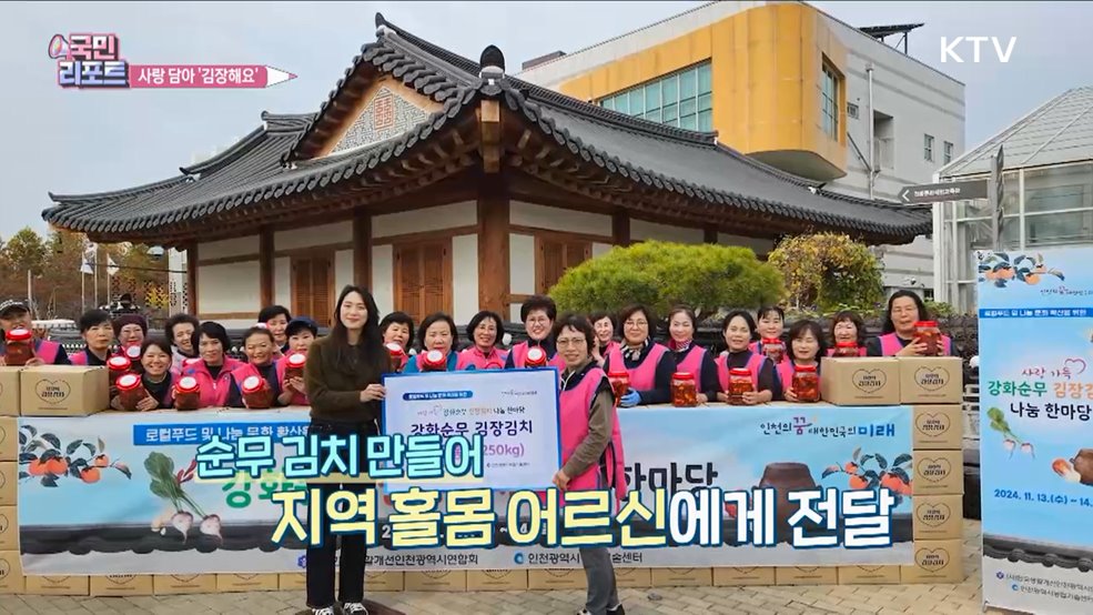 사랑 담아 김장해요, 인천 서구 '김장 축제' 성황