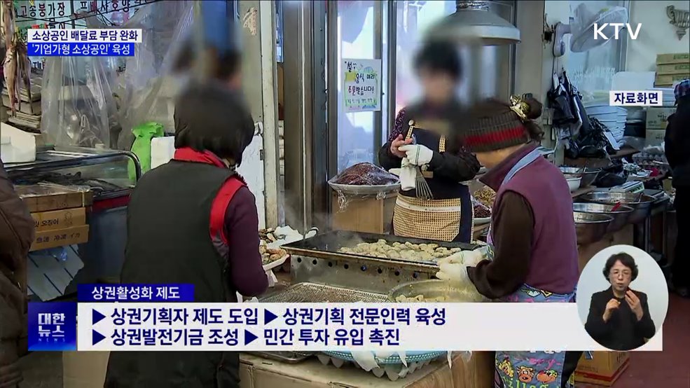 배달수수료 차등 인하···'노쇼' 위약금 기준 마련