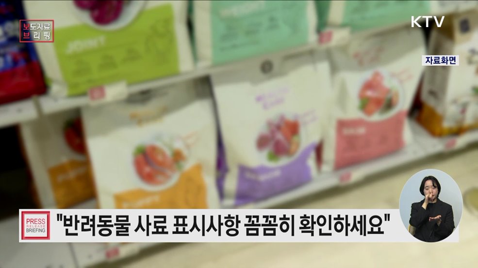 반려동물 사료 표시사항 꼭 확인 후 구입하세요