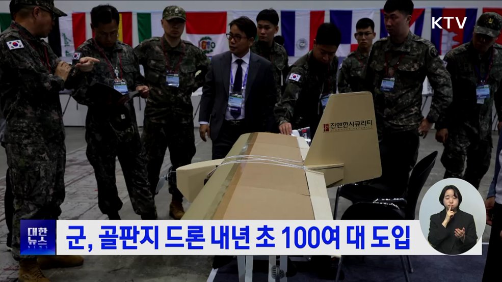 군, 골판지 드론 내년 초 100여 대 도입