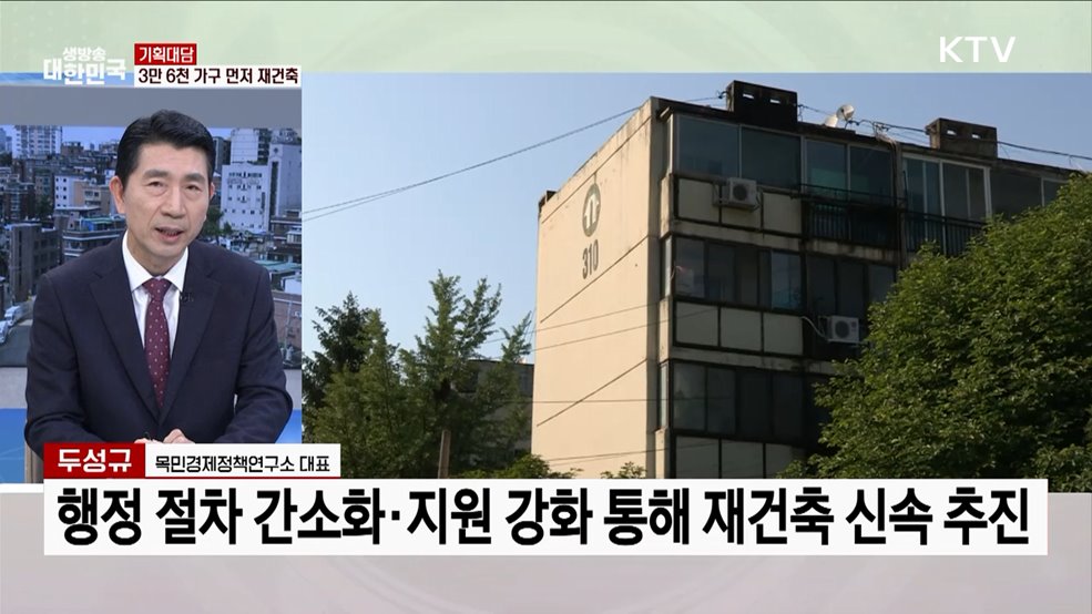 1기 신도시 재건축 첫발, 향후 정비 계획은?