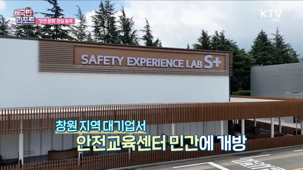 민간 개방 '체험형 안전교육' 참여 줄이어