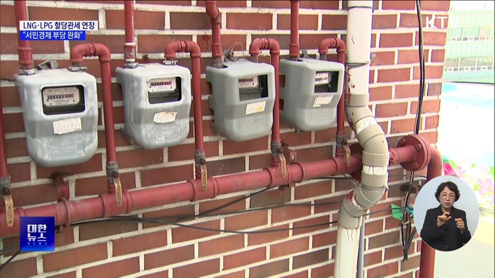 LNG·LPG 등 할당관세 지원 연장···내년 1월 시행