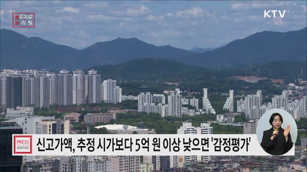 부동산 감정평가 확대로 상속·증여세가 더욱 공정해집니다