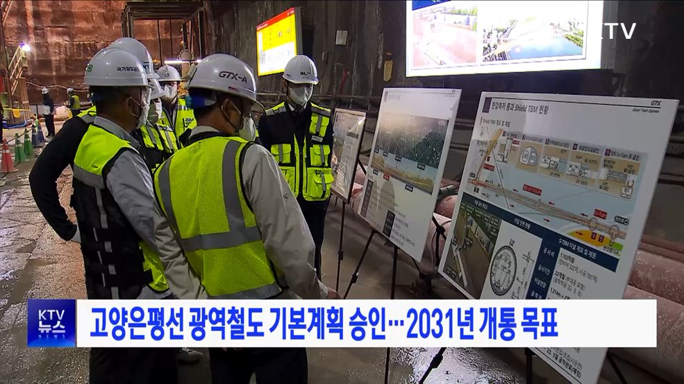 고양은평선 광역철도 기본계획 승인···2031년 개통 목표