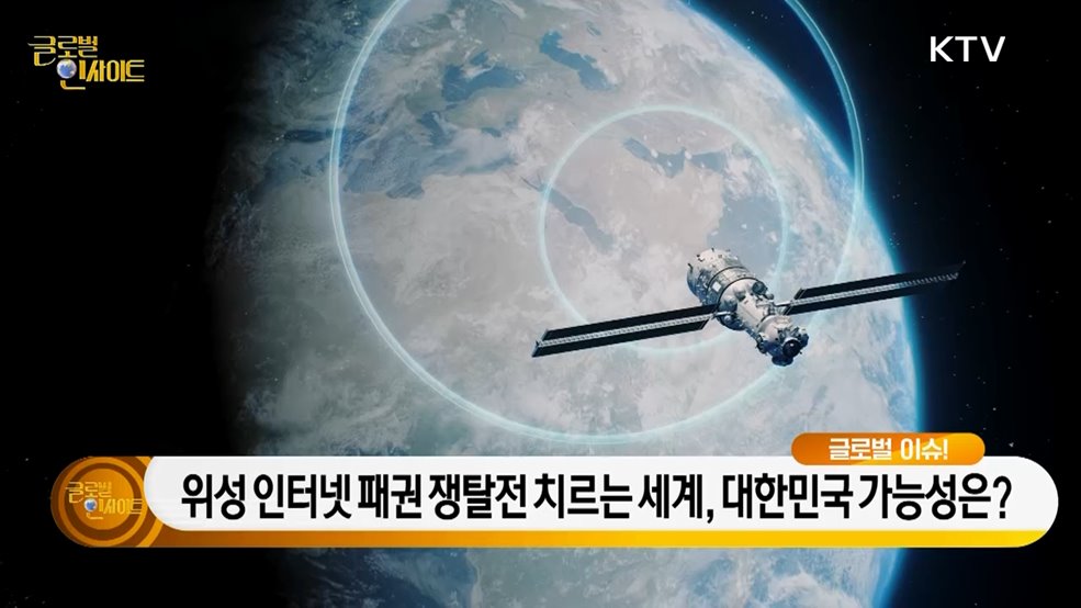 생방송 글로벌 인사이트 (24회)