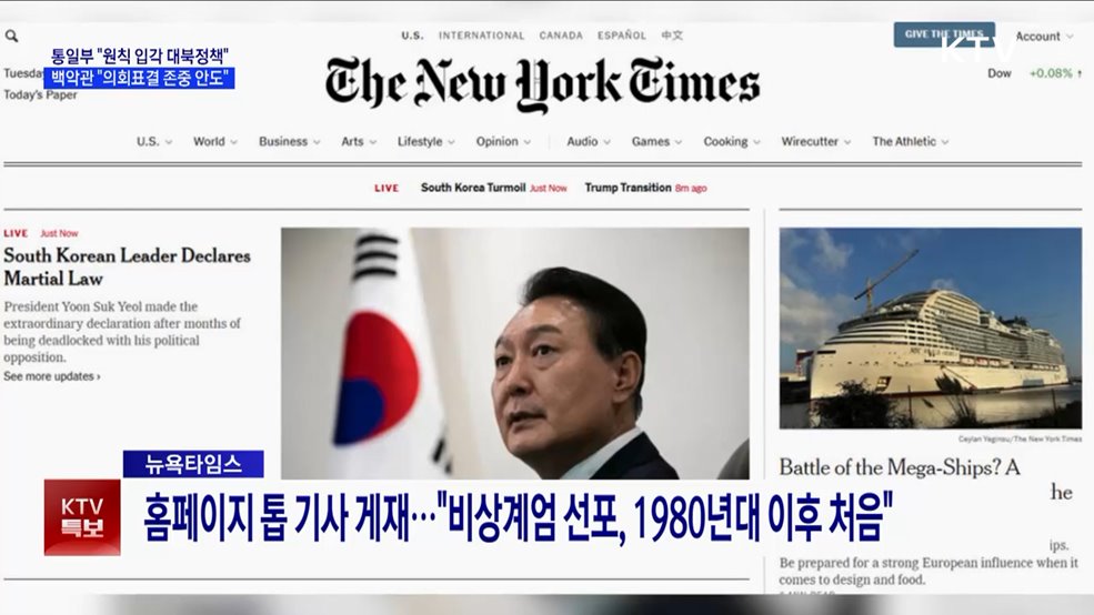 통일부 "원칙 입각 대북정책"···백악관 "의회표결 존중 안도"