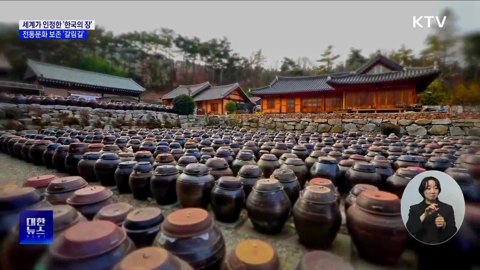 세계가 인정한 '한국의 장'···전통문화 보존 '갈림길'