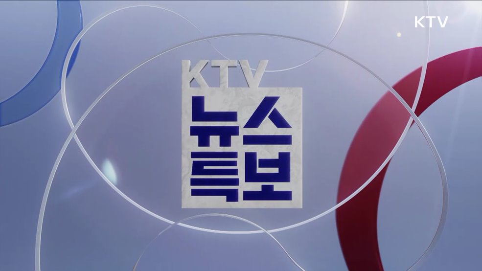 KTV 특보 (549회)
