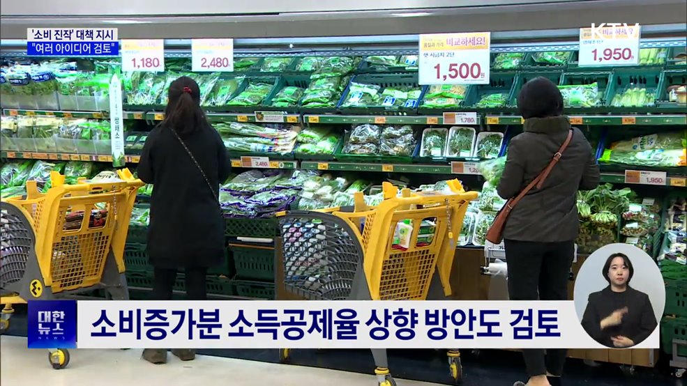 윤 대통령 '소비진작' 대책 지시···"경제벙커회의 등 검토"