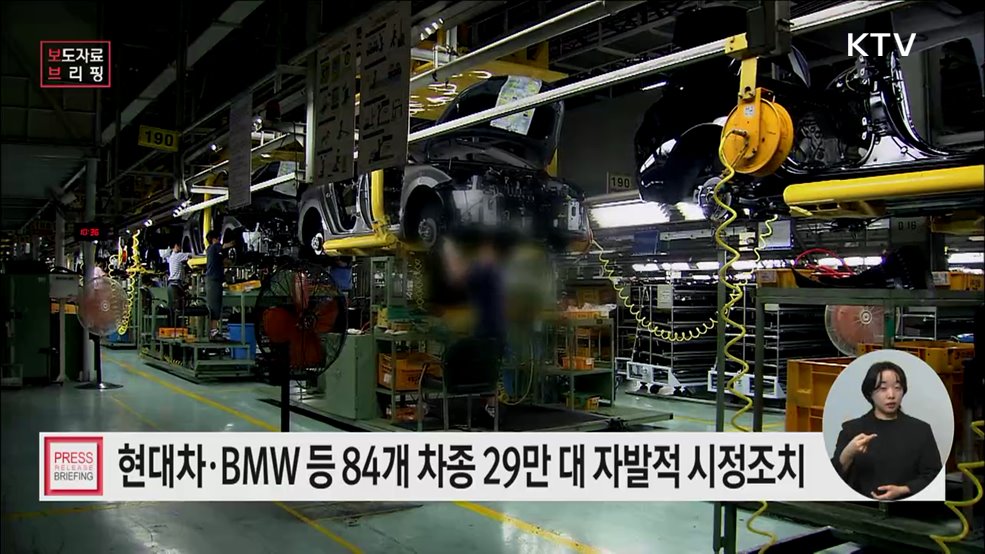 현대·BMW 등 자발적 시정조치