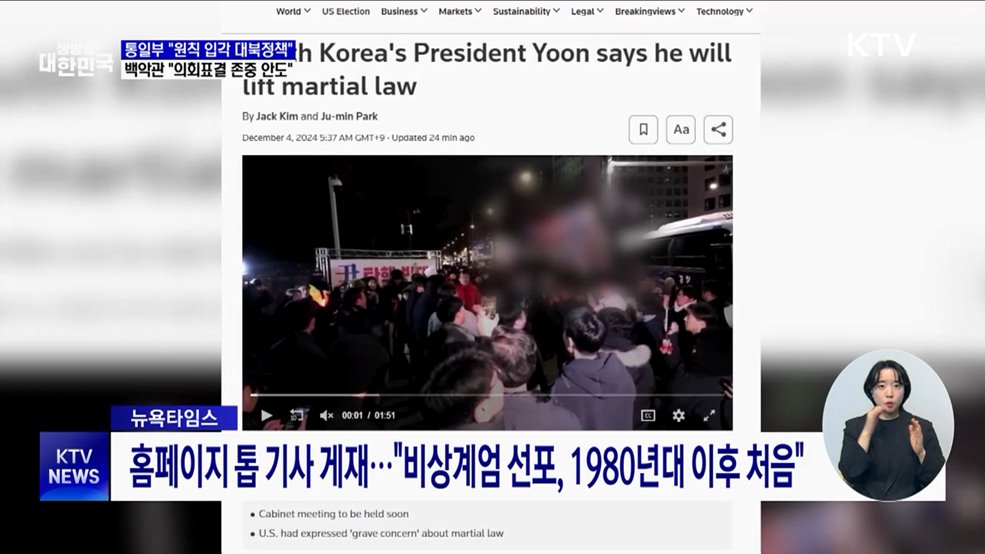 통일부 "원칙 입각 대북정책"···백악관 "의회표결 존중 안도"