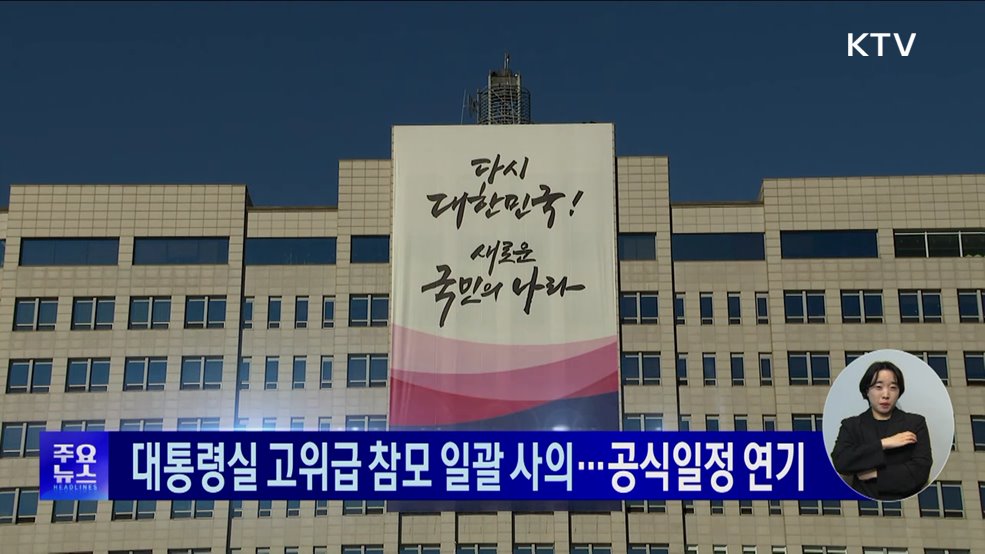 KTV 대한뉴스 (1603회)