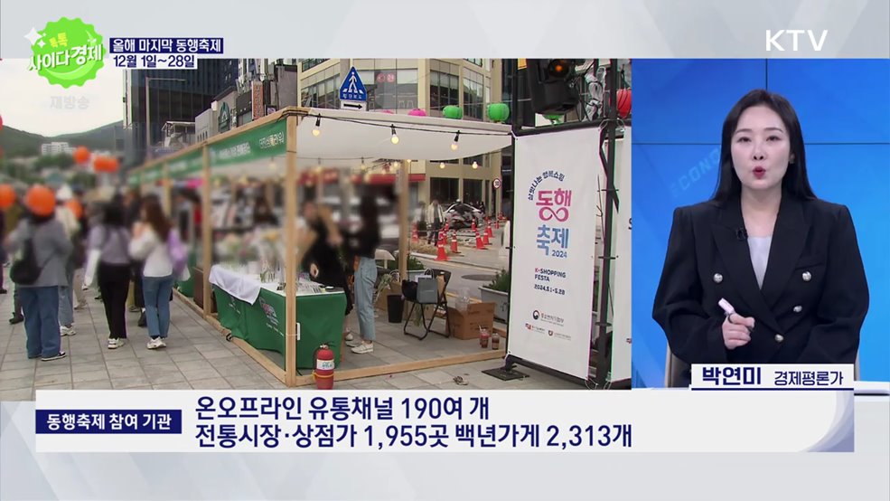 톡톡 사이다경제 (1100회)