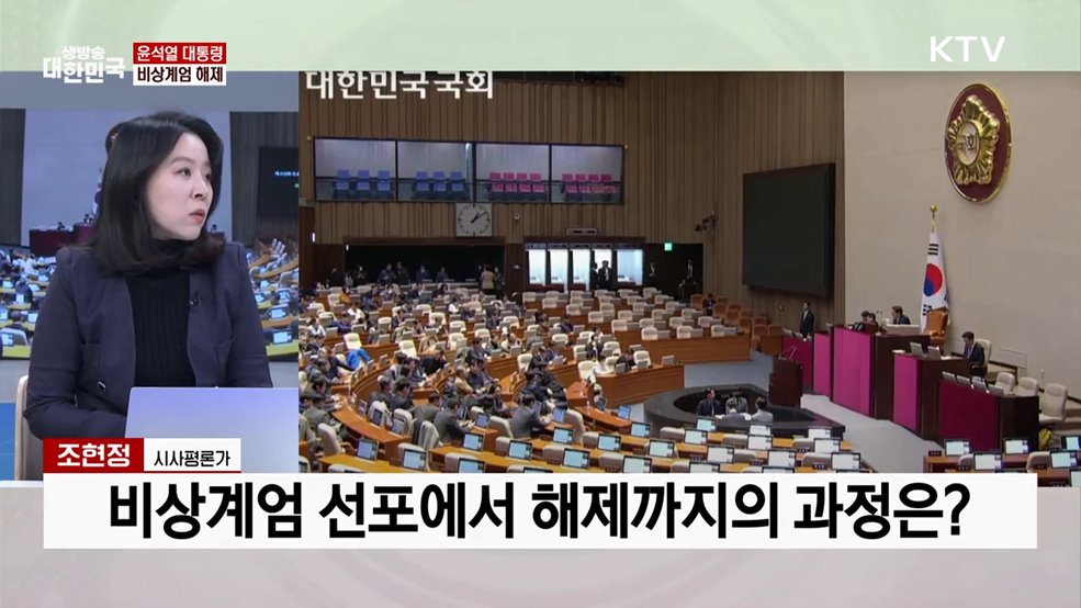 윤 대통령, 6시간만에 '계엄 해제'