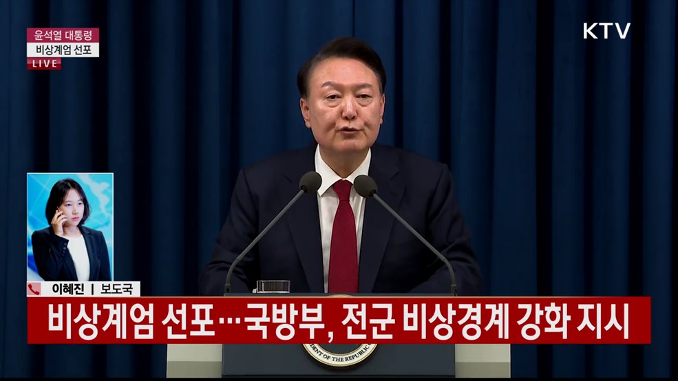 비상계엄 선포···국방부, 전군 비상경계 강화 지시