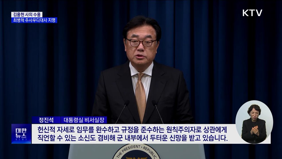 국방장관 사의 수용···후임에 최병혁 주사우디대사