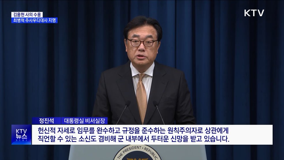 국방장관 사의 수용···후임에 최병혁 주사우디대사