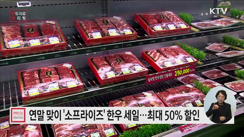 연말에는 저렴해진 한우와 함께하세요