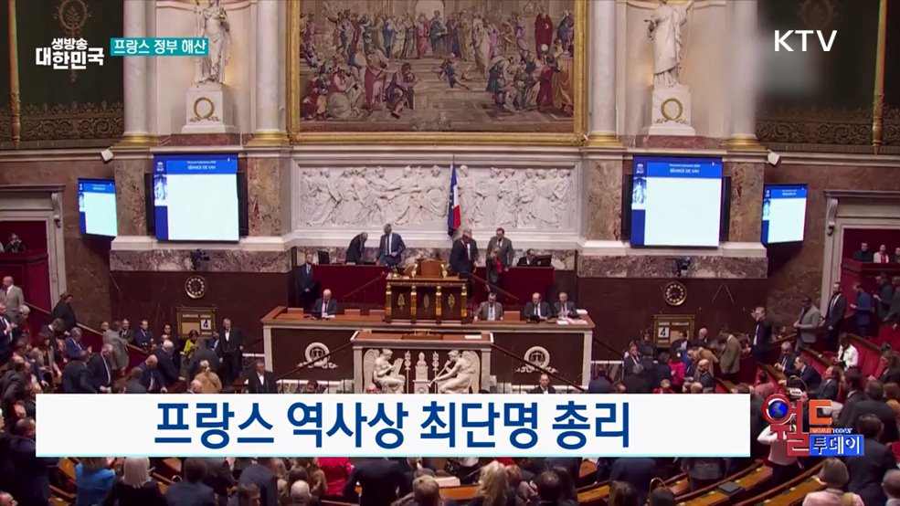 62년 만에 정부 불신임안 가결 [월드 투데이]