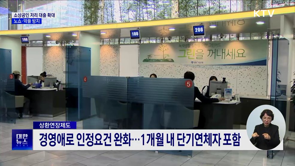 소상공인 금융 사각지대 최소화···노쇼·악플 방지