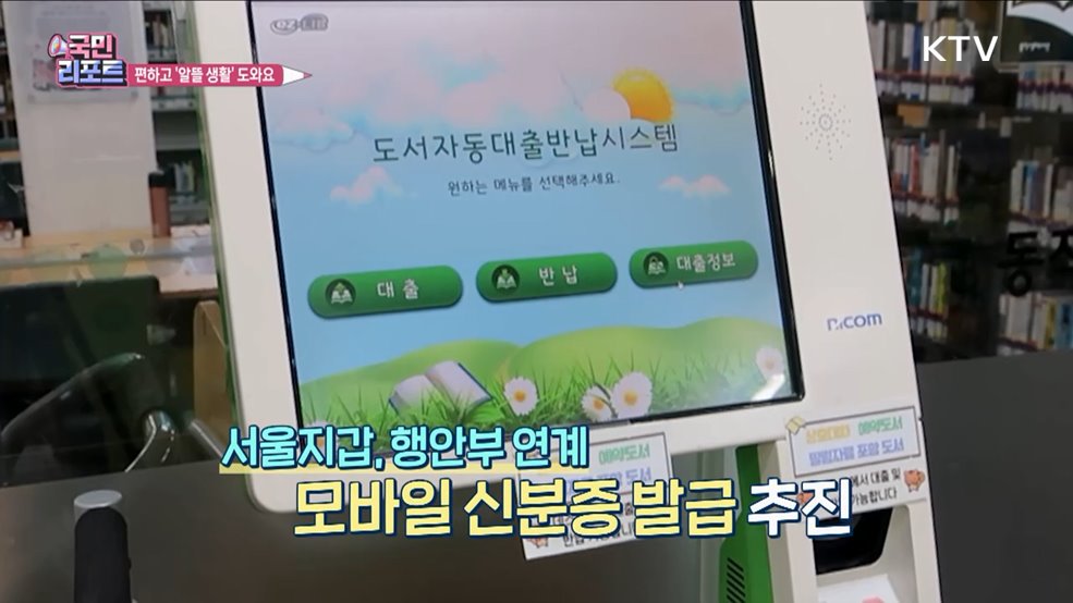 편하고 알뜰한 생활 도움 '모바일 앱' 인기