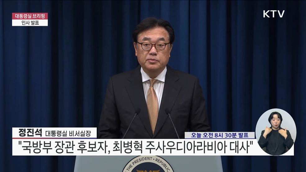 대통령실 브리핑 - 인사 발표