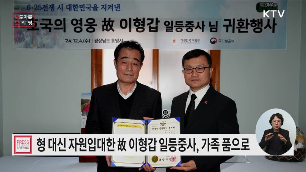 故 이형갑 일등중사, 73년 만에 가족 품으로