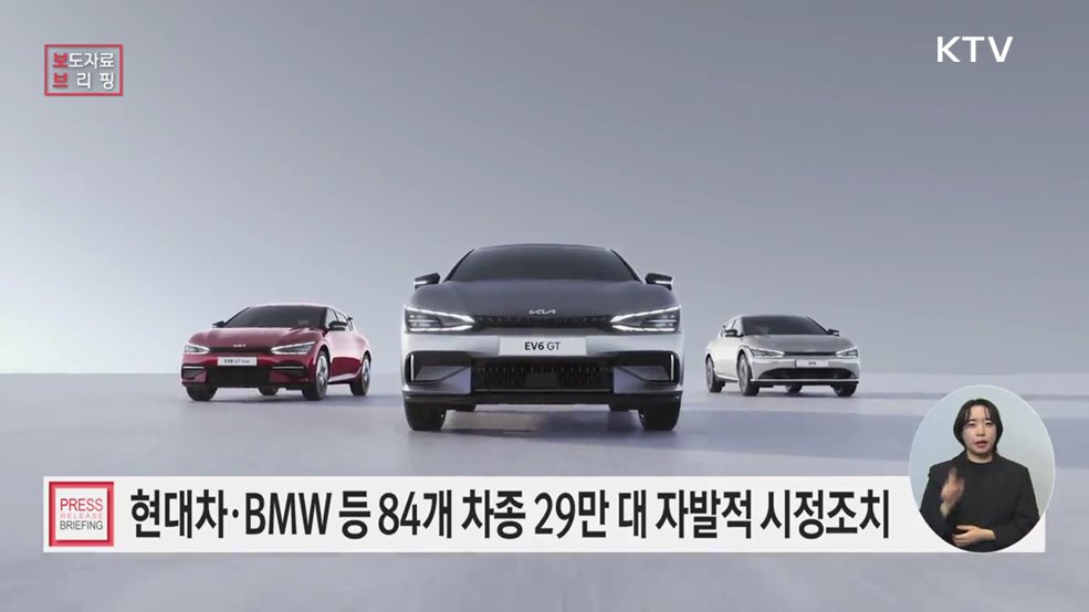 현대·BMW 등 자발적 시정조치