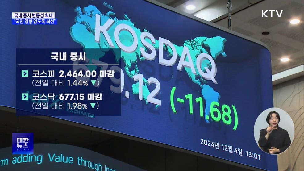 긴급 경제관계장관회의 개최···"계엄 영향 없도록 최선"