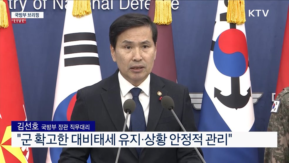 국방부 브리핑
