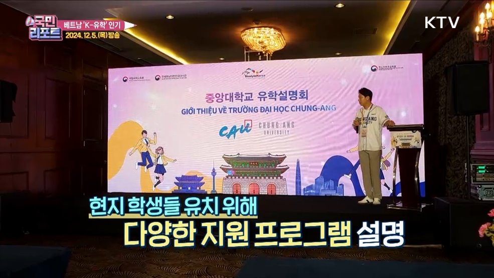 한국으로 대학 가요, 베트남서 'K-유학' 인기